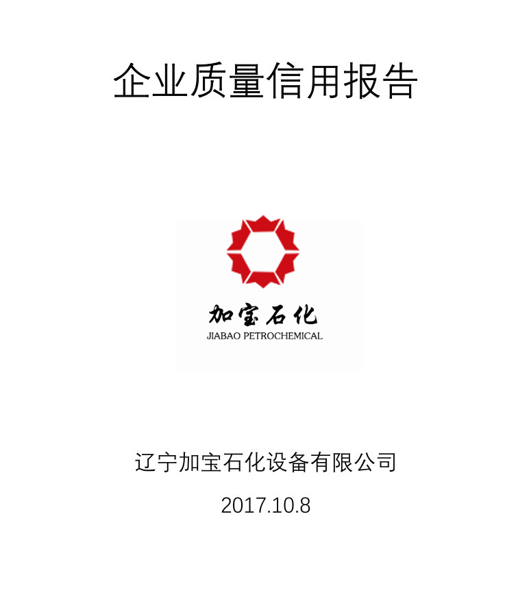 遼寧加寶石化設備有限公司